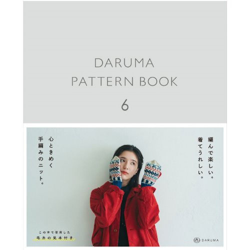 [도서] DARUMA PATTERN BOOK 6 (다루마 패턴북 6)