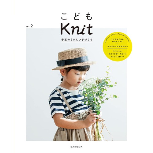 [도서] 키즈 Knit vol.2