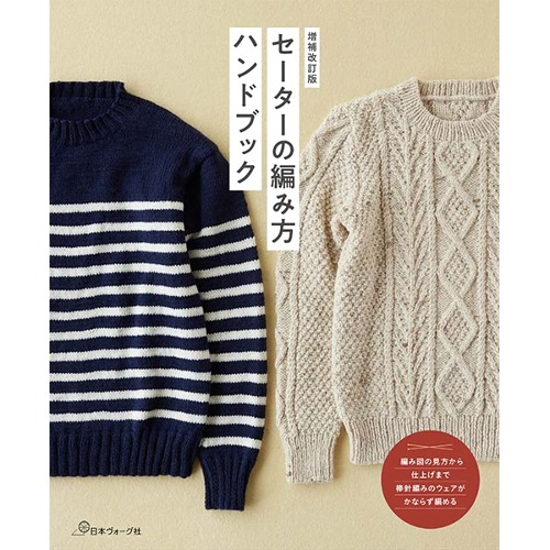 [도서] 스웨터 뜨개질 핸드북 개정판