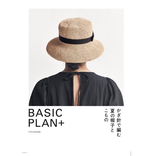 [도서] Basic Plan + 코바늘로 짠 여름모자